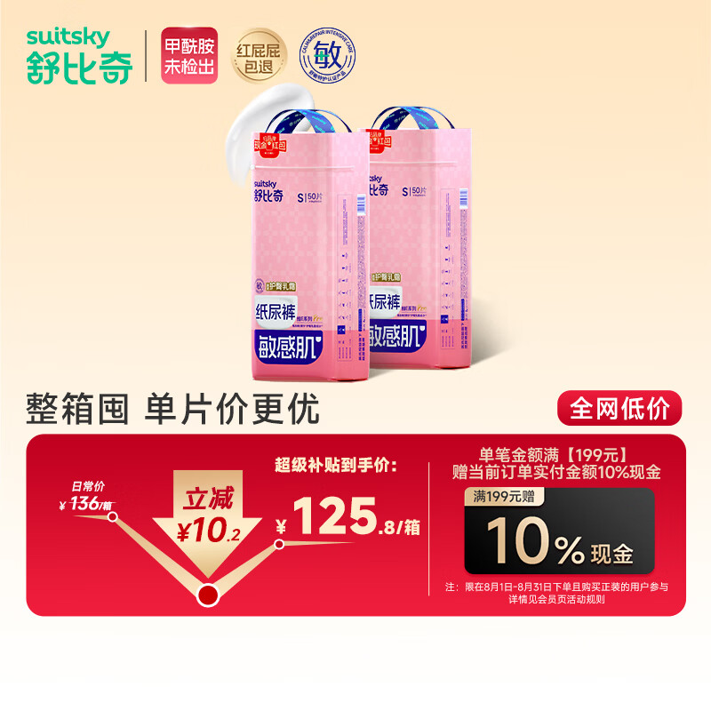 舒比奇（Suitsky）【敏感肌首选】英氏维EPro箱装纸尿裤S码100片婴儿尿不湿夏季超薄