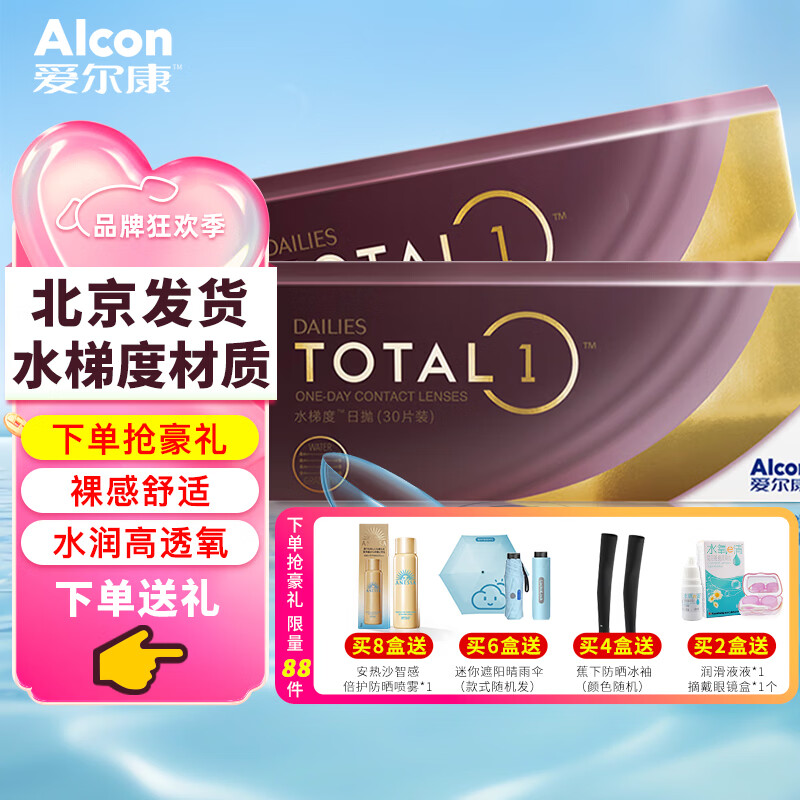爱尔康(Alcon)视康水梯度天天抛近视隐形眼镜水润保湿透明日抛30片装 30片*6盒 1150度