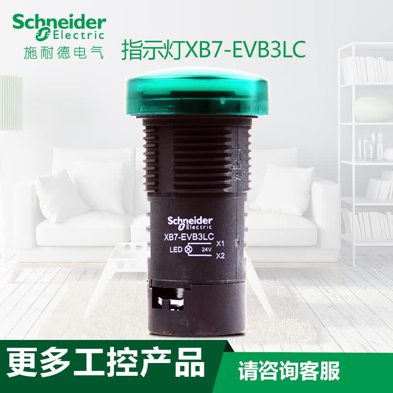 施耐德 指示灯 绿色带LED XB7EVB3LC A C/DC24V 新款XA2EVB3LC