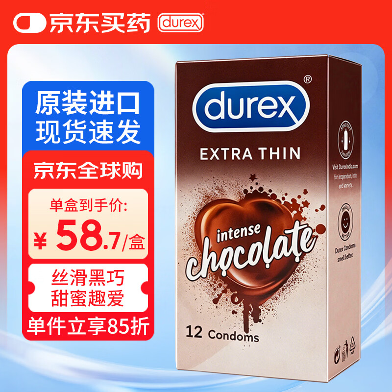 杜蕾斯（durex）巧克力味超薄水润避孕套 房事男戴女用计生情趣用品套盒12只装