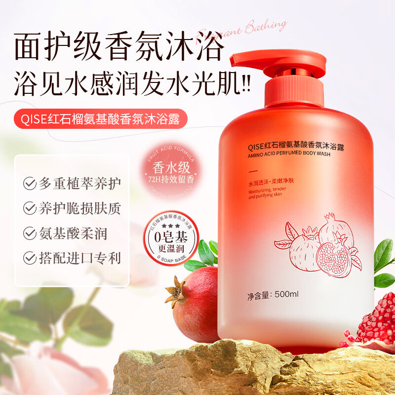 琪瑟红石榴氨基酸沐浴露乳持久留香清洁润肤大容量清透舒爽男女通用 红石榴氨基酸沐浴露500ml x1瓶