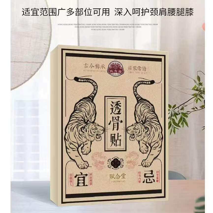 赋念堂肩颈贴赋念堂透骨贴腰椎颈椎香港草本植物萃取颈肩腰腿痛关节不适 十盒装