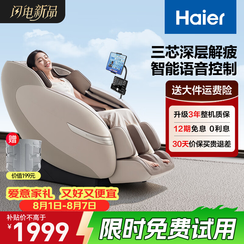 海尔（Haier）按摩椅家用全身按摩全自动太空舱2026电动按摩沙发摇摇椅送老人生日礼物实用H1-103HU1