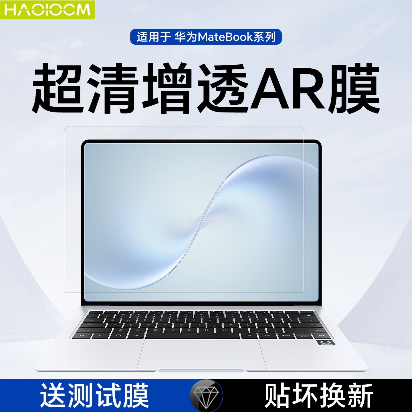 HAOLOCM 适用华为MateBook Pro S屏幕保护膜 2026款鸿蒙柔光版笔记本AR增透高清贴膜软 【AR增透膜】增强可视减少反光 MateBook Pro S【14.2英寸3:2】