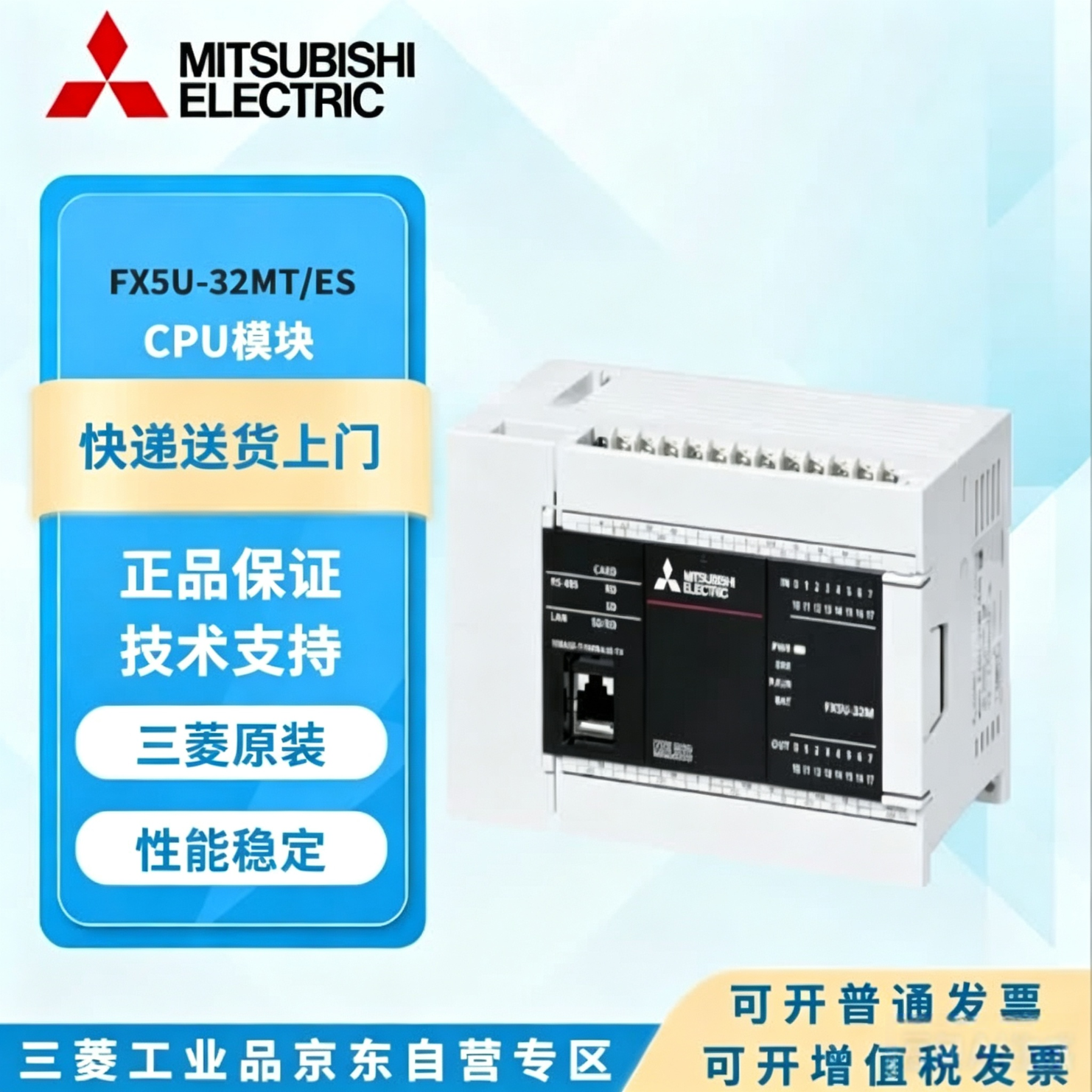 MITSUBISHI/三菱 FX5U系列CPU模块 FX5U-32MT/ES 1个