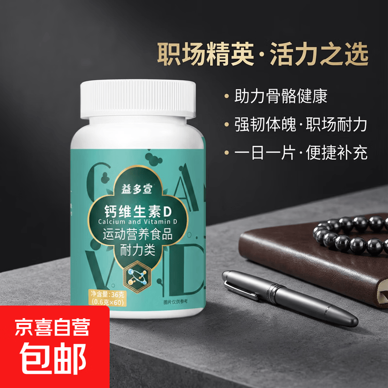 维生素D草本萃取骨骼营养协助日常补充温和补充维 D 营养官方正品 维生素D 60片*1瓶