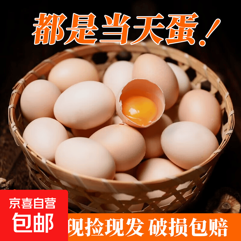 新鲜农家谷物鲜鸡蛋  现捡现发 破损包赔  营养早餐 单枚40g左右 30枚装