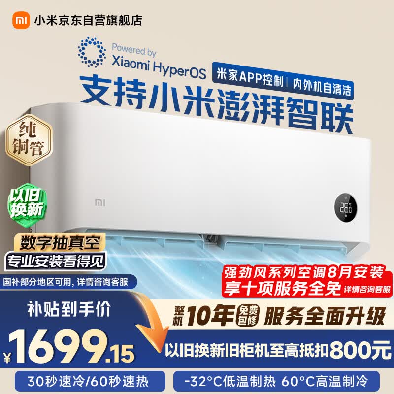 小米【雷军发布会】空调  巨省电 1.5匹挂机 一级能效 外机单排铜管 KFR-35GW/N1A1
