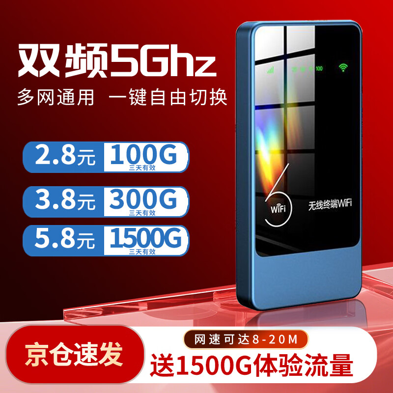 乔锐斯随身wifi无线2026款全国通用5ghz无限流量充电宝二合一家用正品免插卡多网通用无月租可移动wifi6 【旗舰推荐】多网络制式10000毫安续航+300% 京东折扣/优惠券