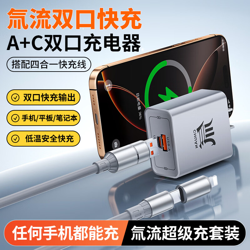 巨捷快充氚流多口充电器数据线套装超级快充电器适用于苹果安卓华为通用 氚流超级快充头+四合一硅胶线【2米】亮橙色