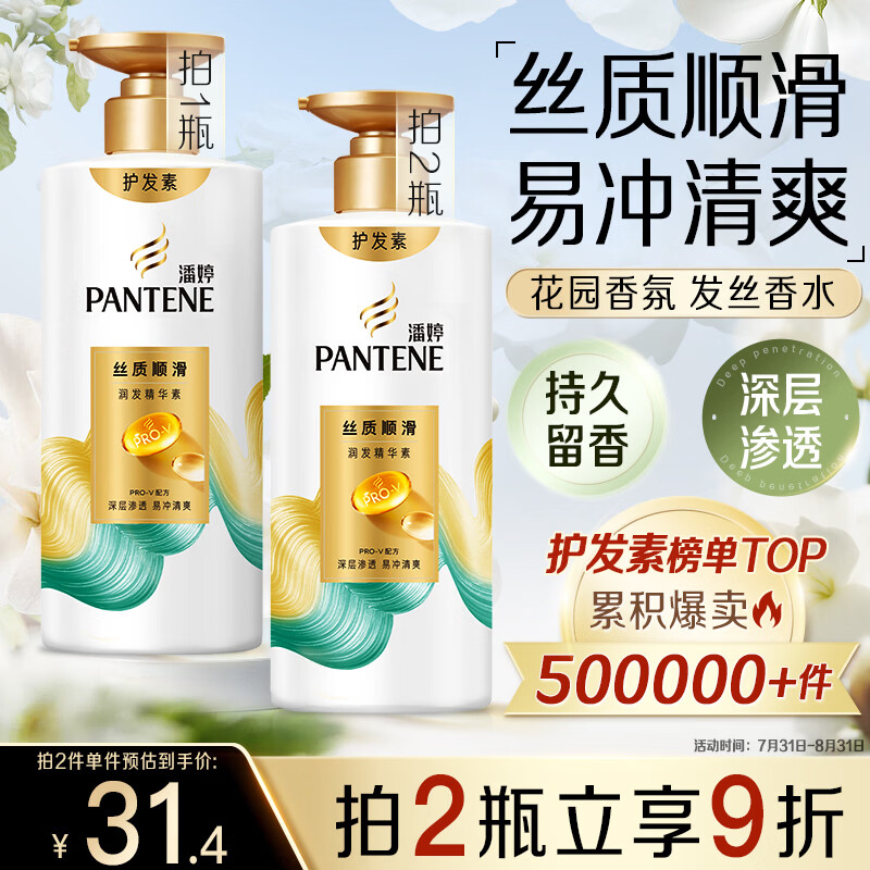 潘婷护发素柔顺氨基酸丝质顺滑500G养发洗护滋养