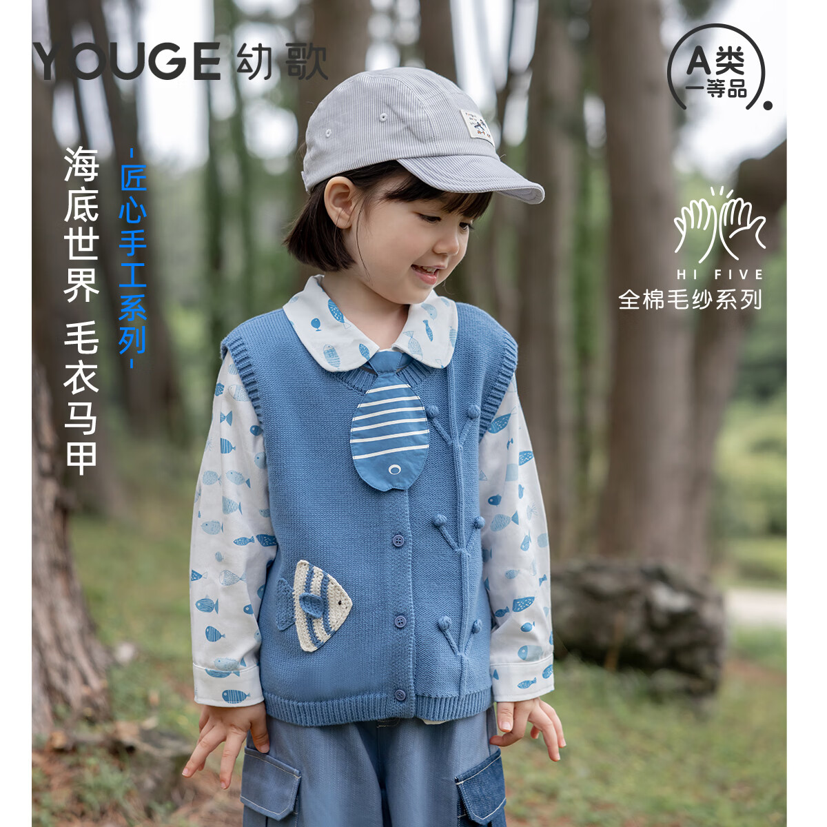 幼歌（YOUGE）婴幼儿手工钩花童趣海洋上衣宝宝秋季柔软钩花毛衣马甲 泡泡蓝 80 cm