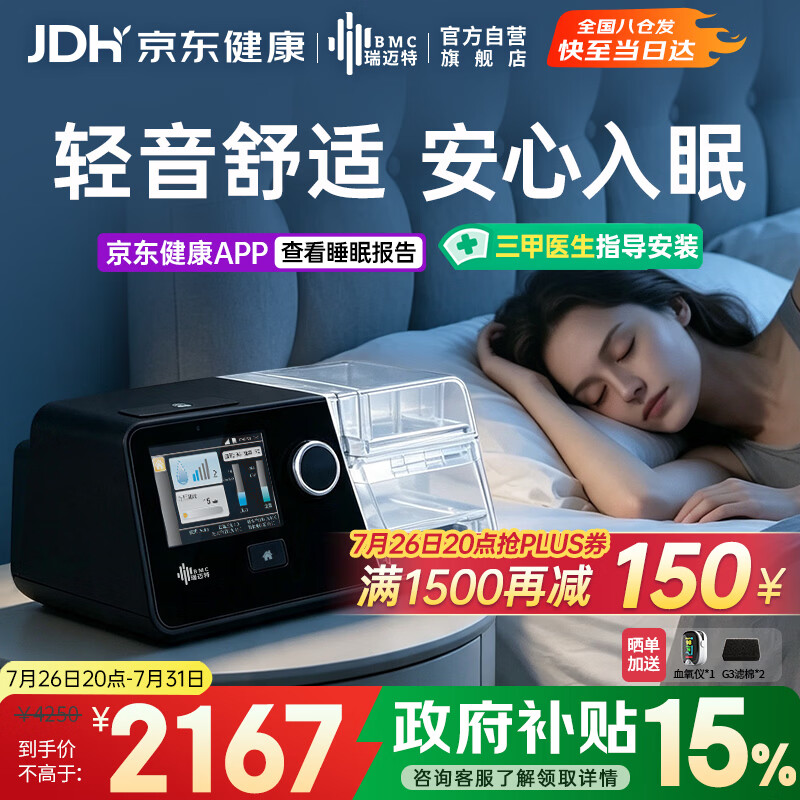 瑞迈特G3A20单水平呼吸机打呼噜打鼾家用医用睡眠暂停综合征