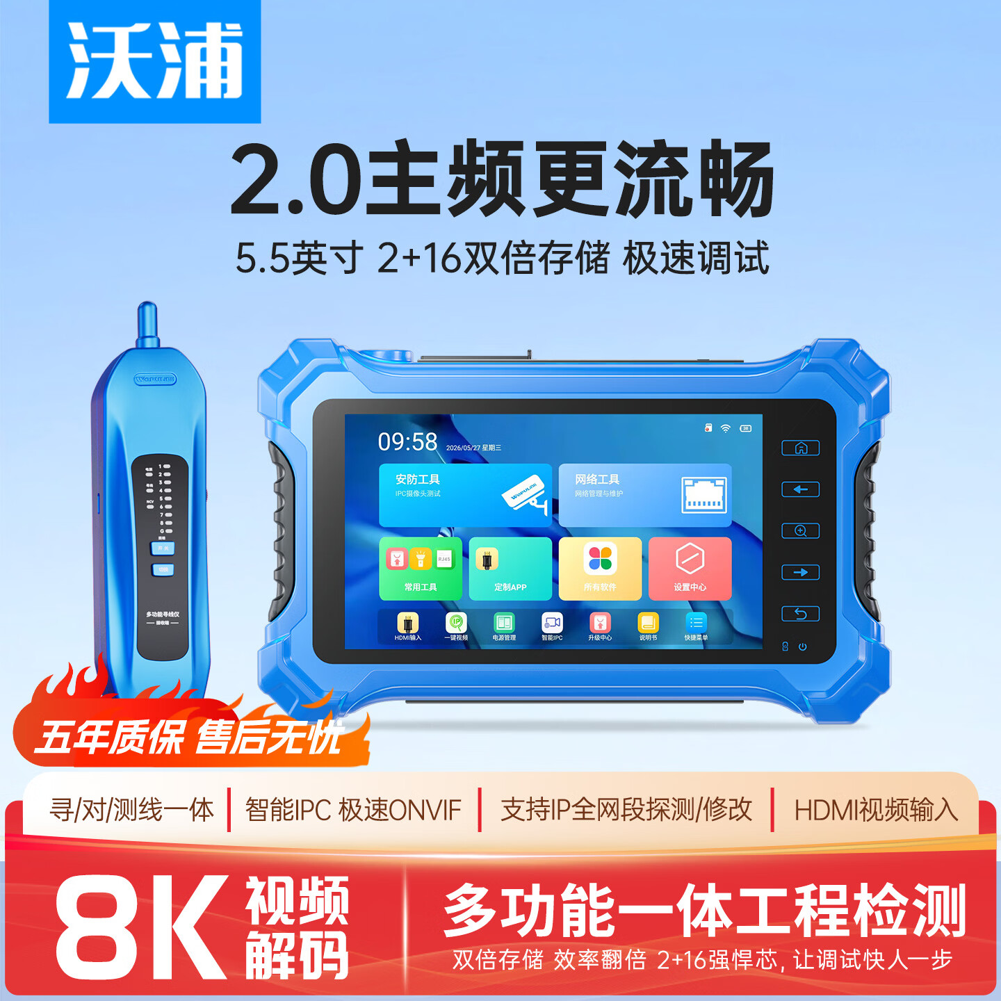 沃浦工程宝 网络视频监控测试仪多功能监控WiFi测试摄像头poe测试G561