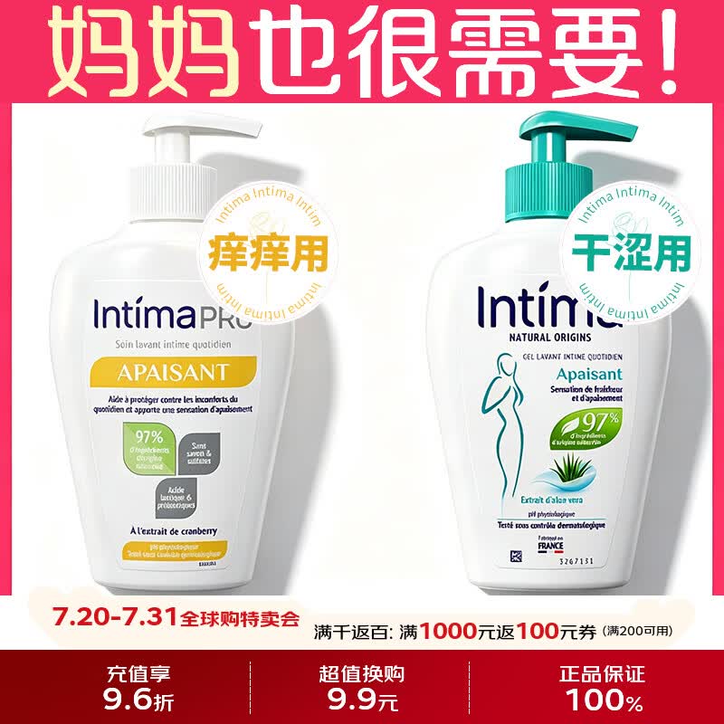 茵缇玛女性乳酸私处护理液组合400ml 149.8元 - 86线报