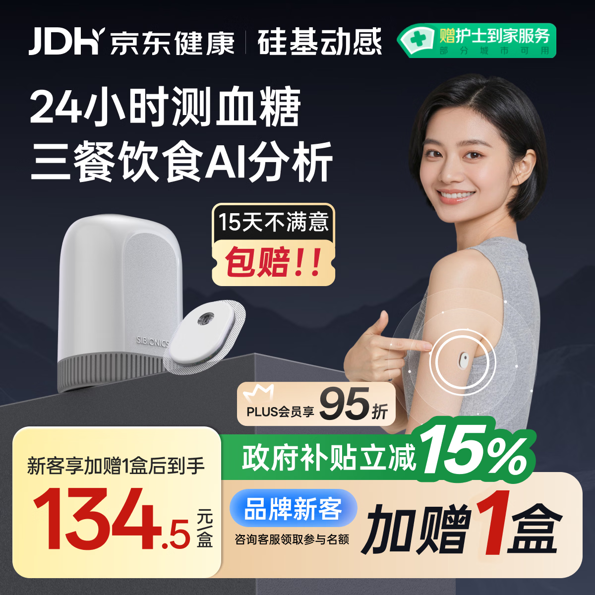 硅基动感GS3动态血糖仪 AI控糖 医用高精准 24小时持续监测仪检测仪 1盒
