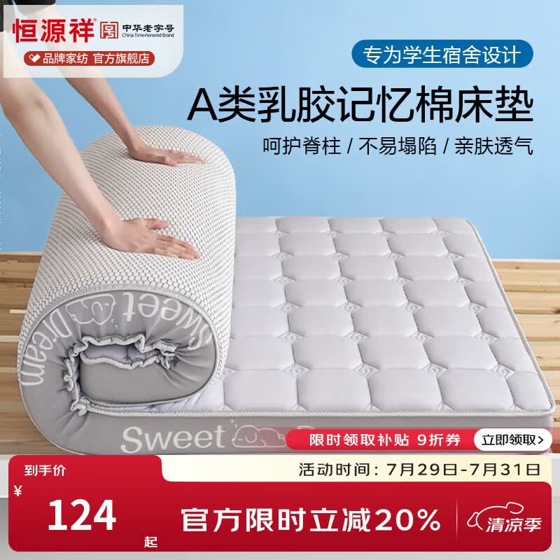 恒源祥 床垫 A类透气牛奶丝乳胶慢回弹记忆棉床垫学生宿舍加厚折叠垫子 贪睡熊-烟云灰【A类乳胶记忆棉】 80*200cm*5cm