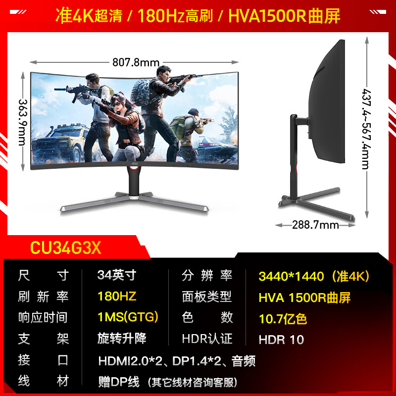 AOC带鱼屏4K144Hz显示器34英寸电竞游戏CU34G3X曲面电脑2K三星32 cu34g3x曲面hva+升级180hz+ 官方标配