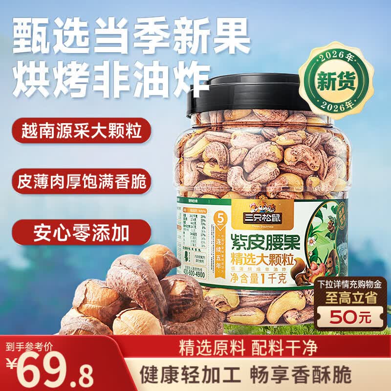 三只松鼠罐装紫皮腰果1000g越南大颗粒每日坚果炒货干果零食团购送礼