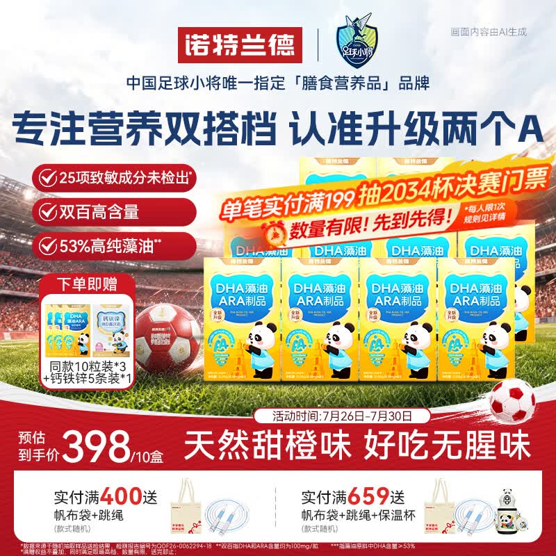 诺特兰德DHA藻油ARA制品 53%高纯度原料 脑眼好营养双A配方 30粒*10盒
