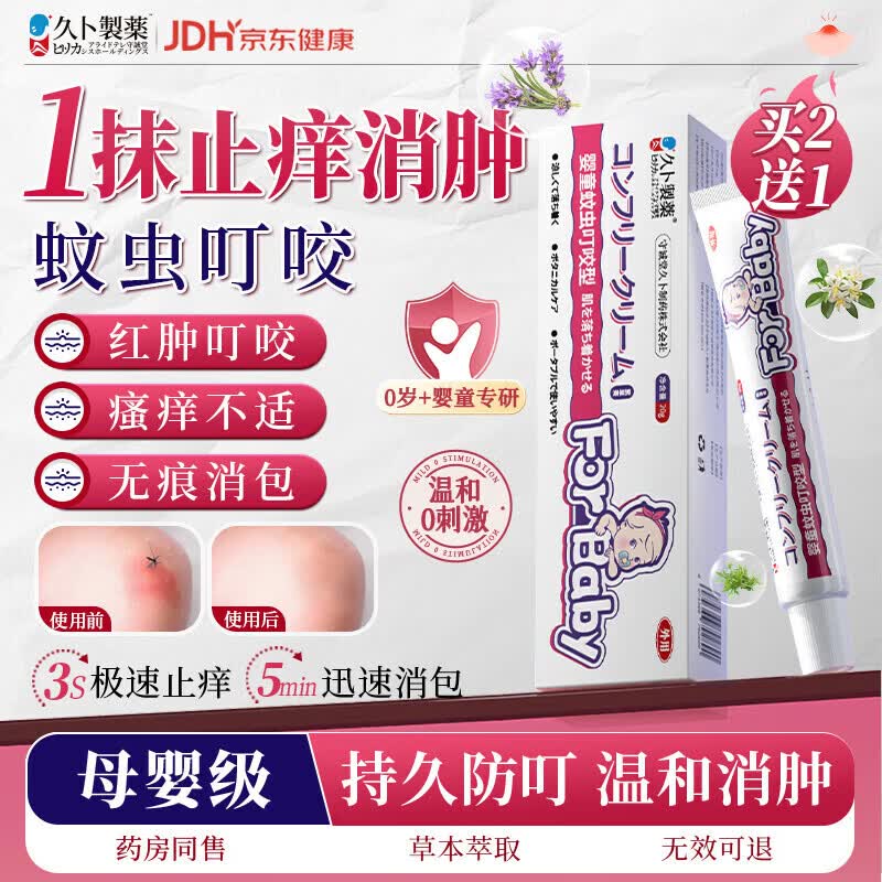 久卜制药蚊虫叮咬止痒消肿紫草青草膏痱子婴幼儿童宝宝驱蚊子户外药1盒