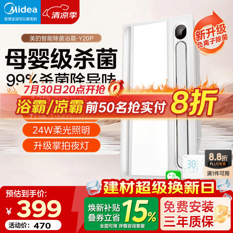 美的（Midea）风暖浴霸照明换气排气五合一体卫生间取暖器广角摆风焕新补贴 Y20 【店铺热卖】遥控免接线除菌款Y20P