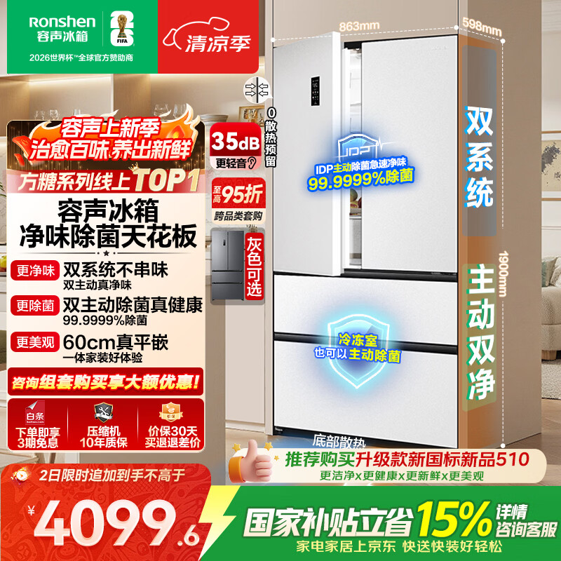 容声方糖515L法式多门冰箱双系统双循环超薄零嵌入式除菌一级能效风冷无霜国家补贴BCD-515P60FZMAD白