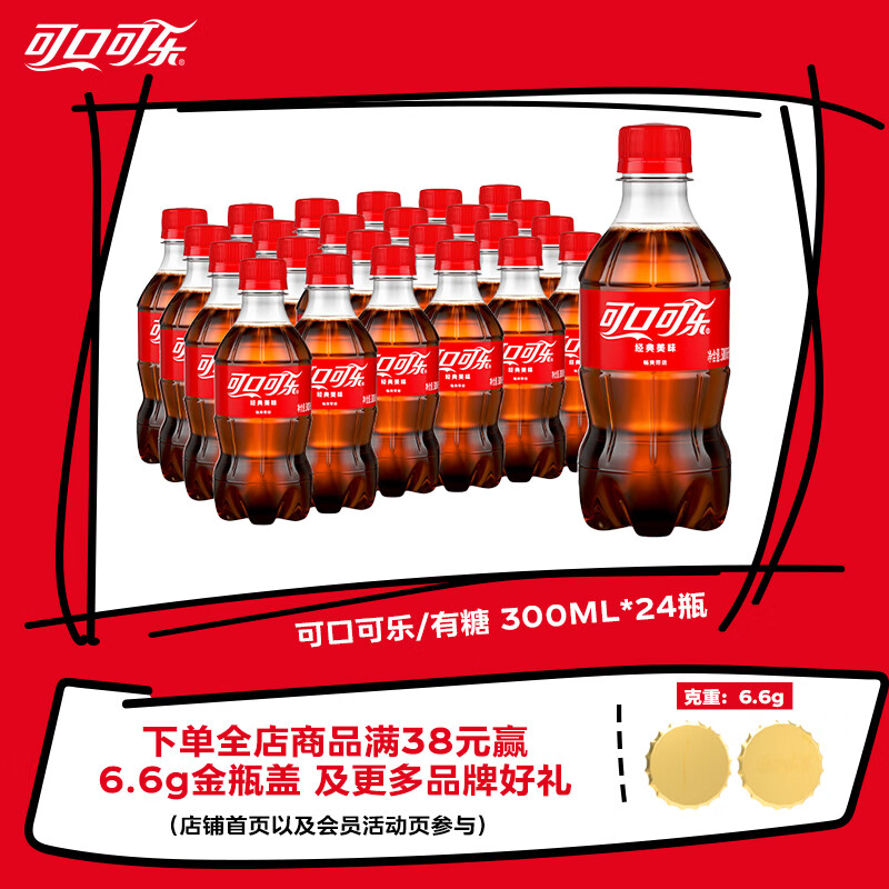 可口可乐汽水 碳酸饮料 300ml*24瓶 整箱装 新老包装随机发