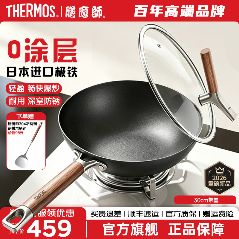 膳魔师钛极铁炒锅无涂层家用炒菜锅日本进口铁窒化防锈抗粘燃气灶电磁炉 钛极铁炒锅 30cm
