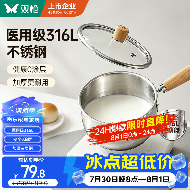 双枪（Suncha）奶锅 316L不锈钢0涂层婴儿宝宝辅食锅小奶锅汤锅煮面锅18cm带盖