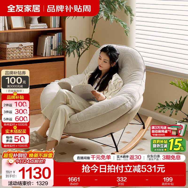 全友家居休闲家具懒人布艺沙发卧室休闲企鹅摇摇椅阳台单人沙发躺椅 【米白 | 灯芯绒】摇椅