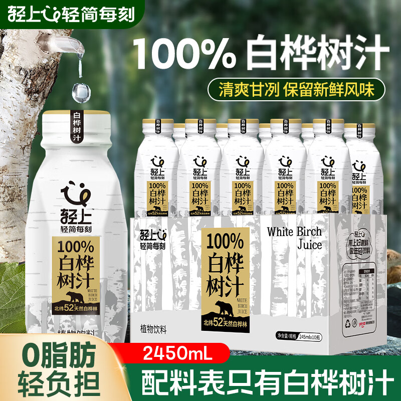 轻上（LIGHT UPPER）100%白桦树汁大兴安岭0卡0脂肪饮料送礼推荐245ml*10瓶