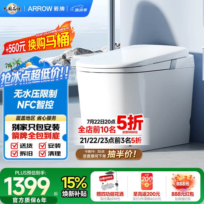 箭牌（ARROW）L2轻智能马桶脚触离座冲AES1196M 305坑距免费送装