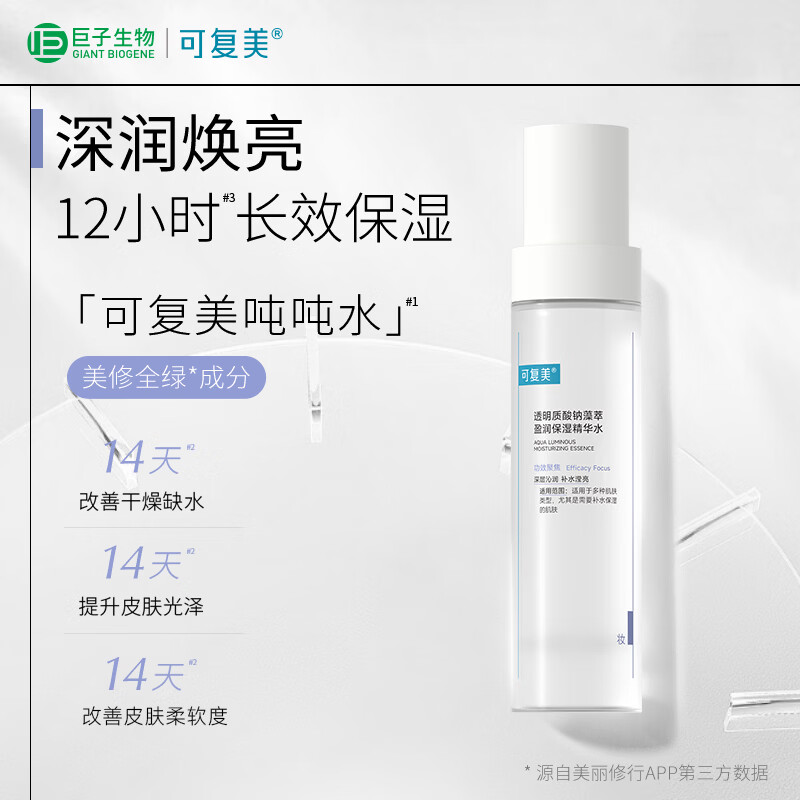 可复美双11吨吨水保湿精华水120ml 补水滋润亮肤爽肤水修红提亮护肤水 【吨吨乳】80ml