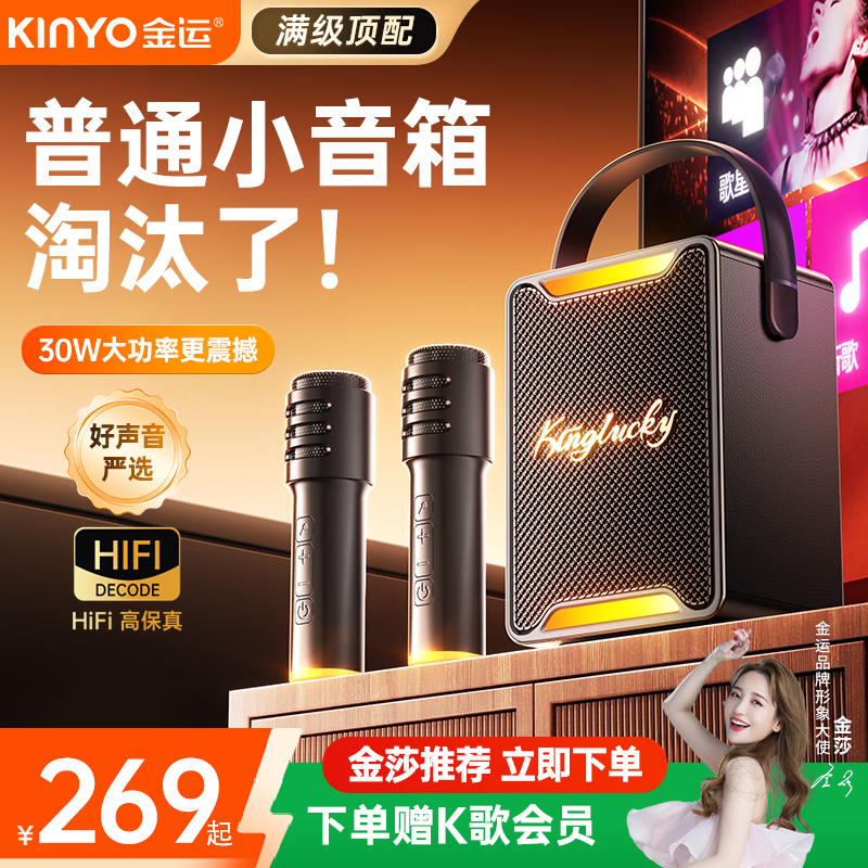 金运【热销第一名】2026新款k歌麦克风音响一体机唱歌话筒家用ktv套装可连电视家庭卡拉OK神器户外音箱 【行业TOP1】送K歌会员丨双麦-赠防喷话筒套 【拆封也能退丨K歌试用体验不花钱】