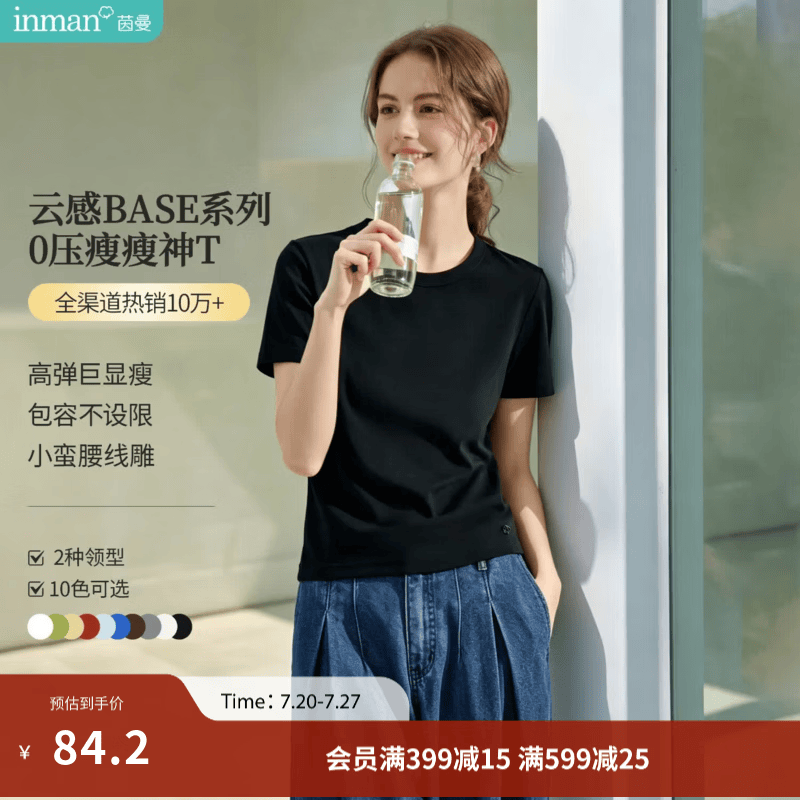 茵曼（INMAN）正肩多色基础款短袖T恤休闲女装2026夏季新款修身显瘦上衣 黑色-圆领 【经典色】 XL