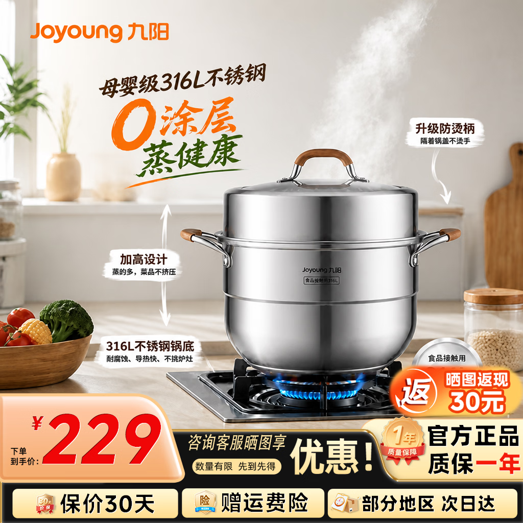 九阳（Joyoung）316L不锈钢蒸锅加厚复底多层蒸笼 家用燃磁通用可蒸可煮多功能锅  【316L不锈钢锅底+蒸片】2~3人 28cm