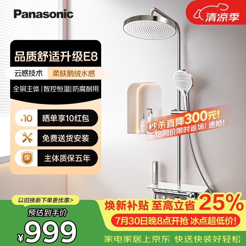 松下（Panasonic）智能恒温花洒套装 舒适大出水全铜家用淋浴器E8