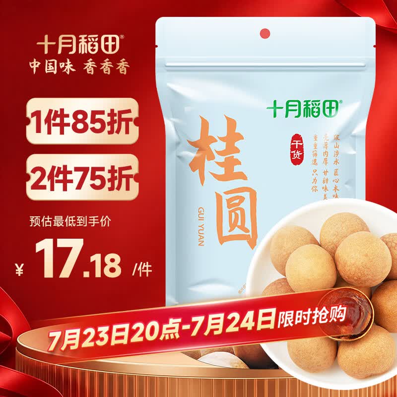 十月稻田 桂圆干 500g 带壳龙眼干 肉厚甘甜 休闲零食 枸杞红枣泡茶八宝粥