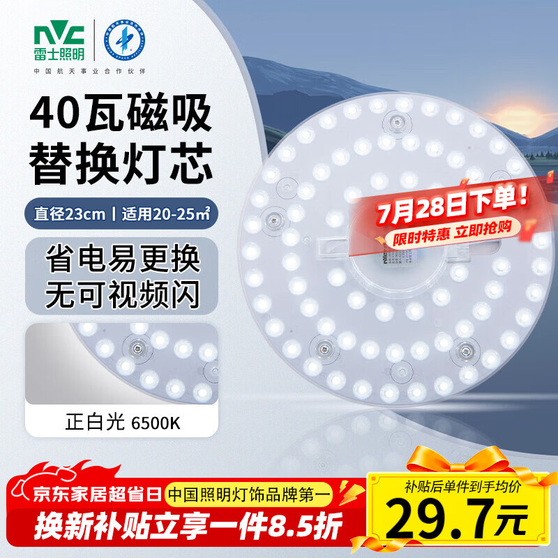 雷士（NVC）led灯盘吸顶替换灯芯灯泡灯板圆形磁吸灯条光源模组40瓦白光6500K
