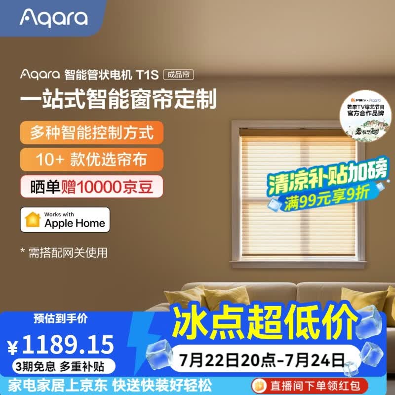 Aqara绿米联创管状电机T1S成品帘套装电动卷帘包安装已接入苹果HomeKit 卷帘全遮光系列（米色）