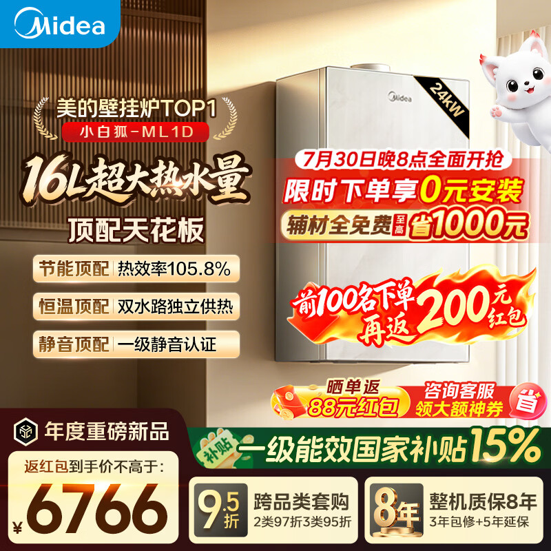 美的（Midea）【小白狐ML1D】超一级能效冷凝燃气壁挂炉天然气采暖炉热水器以旧换新0元安装LL1PBD24-ML1DII