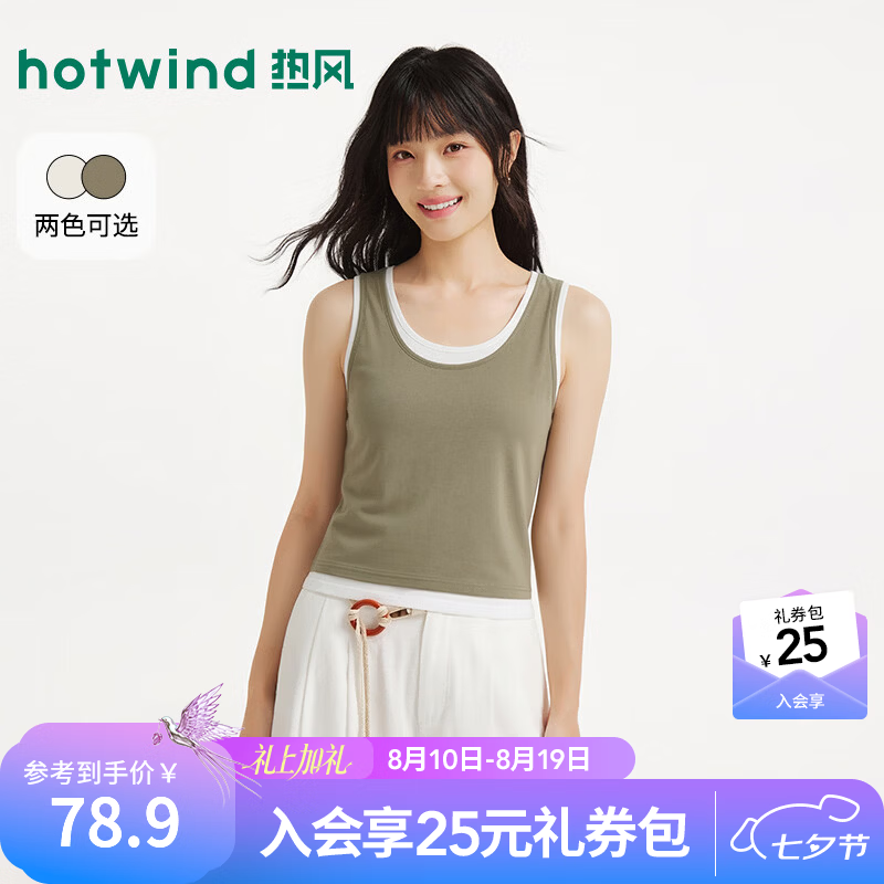 热风（Hotwind）商场同款女士T恤背心外穿上衣2026年夏季新款假两件叠穿无袖背心 79白棕 S