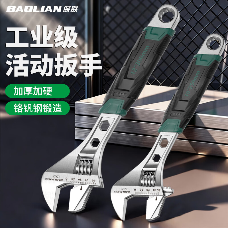 保联活动扳手工具套装多种款式活口五金大全多功能大开口精品扳子全套 【工业级重型】8寸管活两用200mm