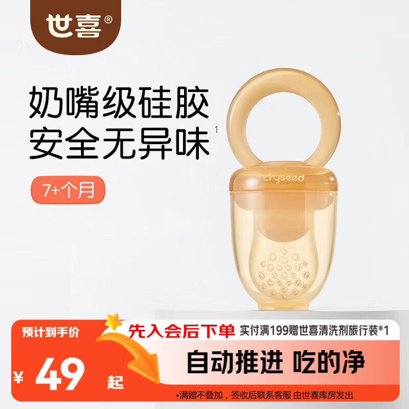 世喜咬咬乐婴儿水果6-9个月以上食品级吃果蔬果泥牙胶咬袋辅食器