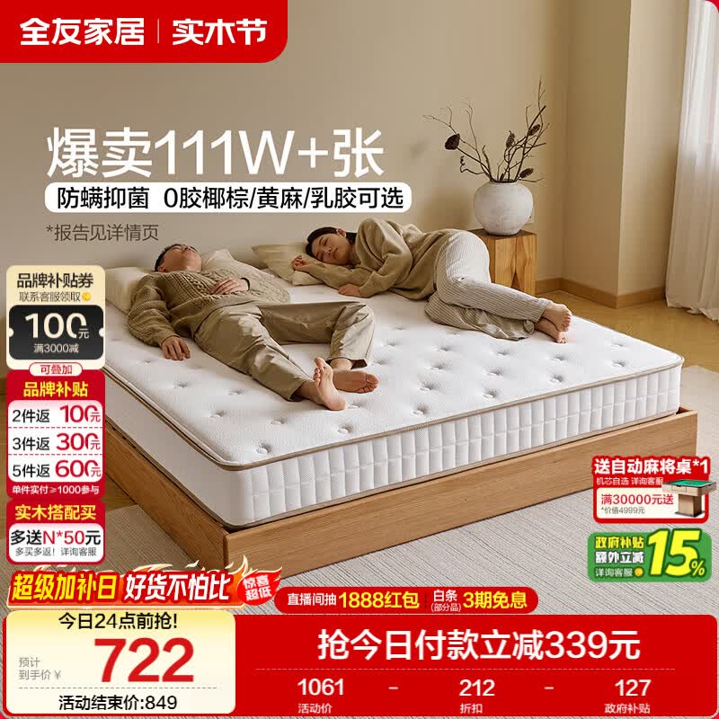 全友家居 天然椰棕床垫1.5x2米双人床垫护脊厚款偏硬席梦思弹簧床垫子
