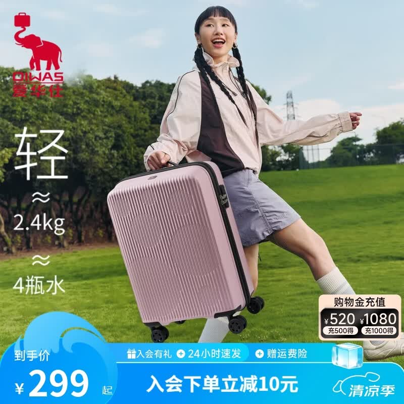 爱华仕行李箱万向轮粉色20英寸 199元，爱华仕行李箱万向轮粉色24英寸 239元 - 86线报