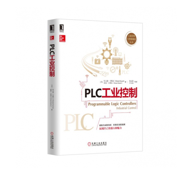 PLC工业控制/工业控制与智能制造丛书 能制造丛书