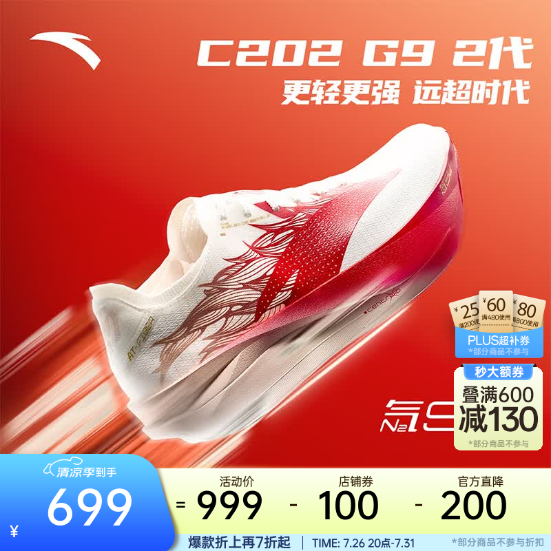 安踏C202 G9 2丨马拉松竞速跑鞋男缓震回弹碳板跑鞋男舒适透气运动鞋 【女款】纸莎白/经典红/超凡粉-1 38.5