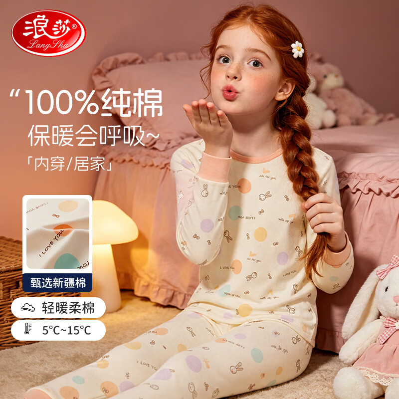 浪莎儿童内衣套装女童秋衣秋裤抑菌纯棉青少年秋冬保暖睡衣棉毛衫130